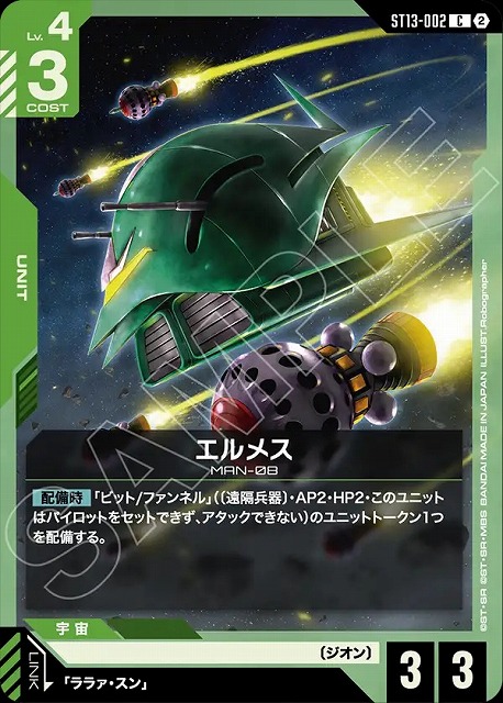 エルメス 【ST13-002C】